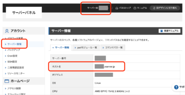 エックスサーバーにサクッとSSH接続する手順