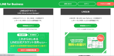パソコンでLINE公式アカウントのログインするよ