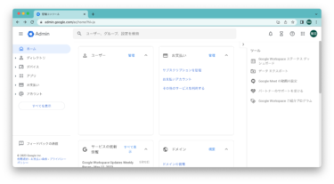 Google Workspace Essentials Starterアップグレードする