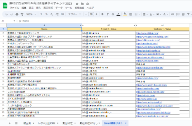 gmailに連絡先をインポートする