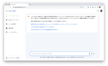 Google開発のAI、Bardの使い方（作文編）