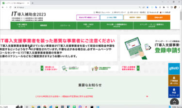 IT導入補助金2023に対応してくれるITベンダーの探し方