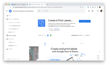 Googleスプレッドシートからラベル印刷する