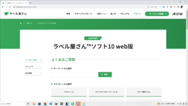 「ラベル屋さん」でアプリのインストールなしラベル印刷