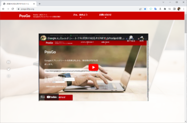年賀状の宛名用PDF作成ツールposgo（ポスゴー）は修正中でした