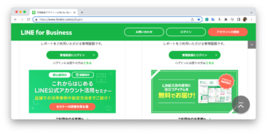 LINE公式アカウントの管理を譲渡する