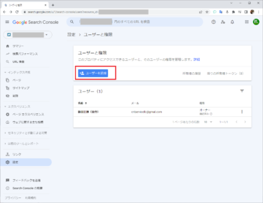 Googleサーチコンソールにシステム管理者を追加＆削除する