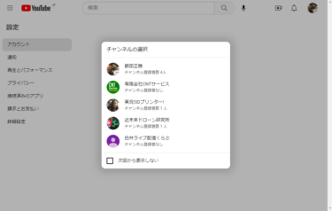 既存のYouubeチャンネル名を変更する