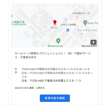 Googleマップの基本情報に変更に16日かかった